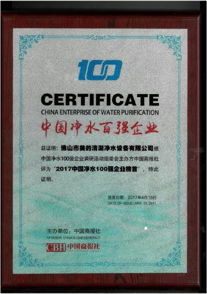 中國凈水器百強企業(yè)